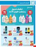 عروض بنده اليوم من تاريخ 10 يوليو 2024 - الموافق 4 محرم 1446 عروض 5 - 10- 15 90