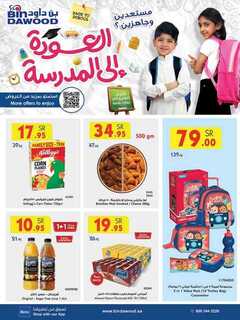 عروض بن داود جدة 