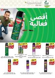 عروض الراية الاسبوعية 3 يوليو 2024 - الموافق 27 ذو الحجة 1445 عروض محرم 20 FB IMG 1719987443782