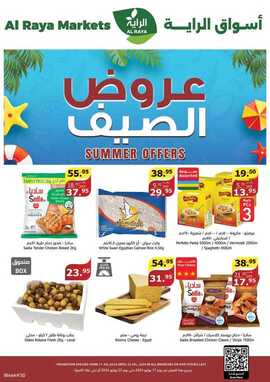 عروض الراية