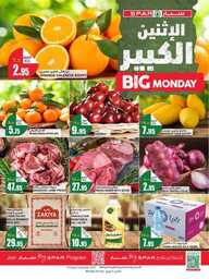 عروض سبار من تاريخ 22 يوليو 2024 - الموافق 16 محرم 1446 عروض الطازج 1 FB IMG 1721584247902