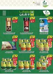 عروض الراية الاسبوعية من تاريخ 24 يوليو 2024 - الموافق 18 محرم 1446 عروض الصيف 16 FB IMG 1721738585767