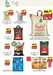 عروض الراية الاسبوعية من تاريخ 24 يوليو 2024 - الموافق 18 محرم 1446 عروض الصيف 17 FB IMG 1721738587342