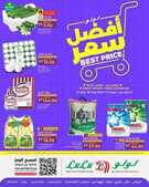 عروض لولو حائل