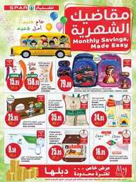 عروض سبار