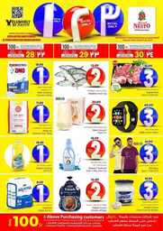 عروض نستو الرياض اليوم 28 يوليو 2024 - الموافق 22 محرم 1446 ثلاث ايام كبيرة 1 FB IMG 1722073805696