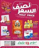 عروض لولو حائل الاسبوعية من تاريخ 31 يوليو 2024 - الموافق 25 محرم 1446 حتى نصف السعر 1 عروض لولو حائل