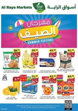 عروض الراية 