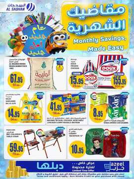 عروض السدحان