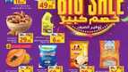 عروض جراند مارت الاسبوعية 31 يوليو 2024 - الموافق 25 محرم 1446 خصم كبير 20 FB IMG 1722362598142