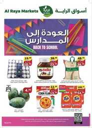 عروض الراية