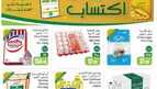 عروض العثيم