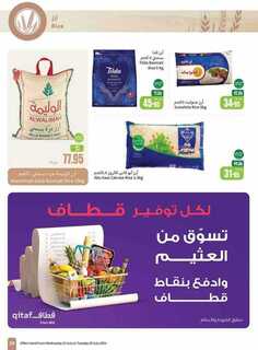 OthaimSupermarkets 1 240723 203219 29