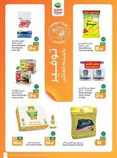 OthaimSupermarkets 1 240723 203219 3