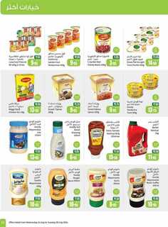 OthaimSupermarkets 1 240723 203219 31