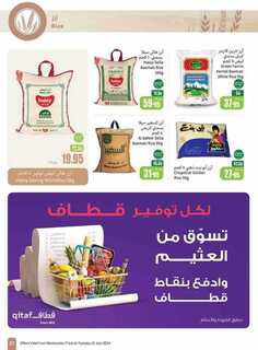 OthaimSupermarkets 240716 211011 27