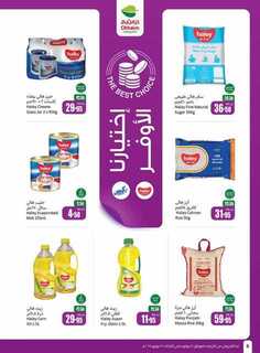 OthaimSupermarkets 240716 211011 6