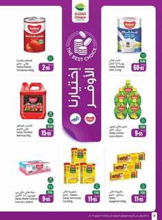 OthaimSupermarkets 240716 211011 8