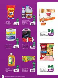 OthaimSupermarkets 240716 211011 9
