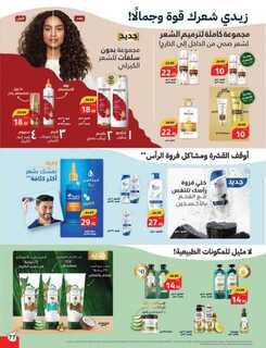 عروض هايبر بنده الاسبوعية من تاريخ 24 يوليو 2024 - الموافق 18 محرم 1446 صيفك أوفر معنا 79 SLBAKw
