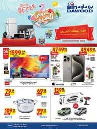 SUMMER SHOPPING DEALS 03 07 2024 till 16 07 2024 1