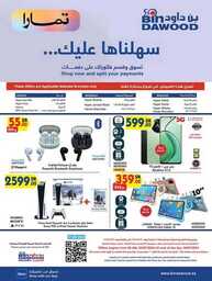 SUMMER SHOPPING DEALS 03 07 2024 till 16 07 2024 32