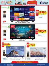 SUMMER SHOPPING DEALS 03 07 2024 till 16 07 2024 8