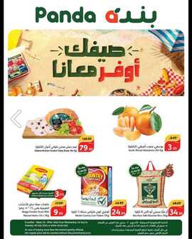 عروض هايبر بنده الاسبوعية من تاريخ 24 يوليو 2024 - الموافق 18 محرم 1446 صيفك أوفر معنا 1 Screenshot 20240724 001640 Facebook