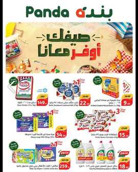 عروض هايبر بنده الاسبوعية من تاريخ 24 يوليو 2024 - الموافق 18 محرم 1446 صيفك أوفر معنا 2 Screenshot 20240724 001650 Facebook