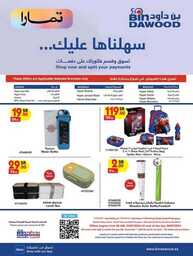 TOYS STA ELECTRONICS HOUSEHOLD 24 07 2024 till 30 07 2024 32