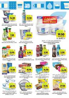عروض التميمي الرياض الاسبوعية من تاريخ 24 يوليو 2024 - الموافق 18 محرم 1446 عروض الصيف 16 WK31 SA2024 16