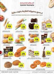 عروض التميمي المدينة المنورة الاسبوعية من تاريخ 10 يوليو 2024 - الموافق 4 محرم 1446 عروض الصيف 7 WK 29 SA2024 1 Page 07 scaled 1