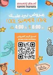 عروض التميمي المدينة المنورة الاسبوعية من تاريخ 10 يوليو 2024 - الموافق 4 محرم 1446 عروض الصيف 15 WK 29 SA2024 1 Page 15 scaled 1