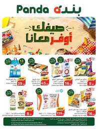 عروض بنده