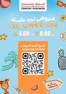 عروض التميمي الرياض الاسبوعية 3 يوليو 2024 - الموافق 27 ذو الحجة 1445 عروض الصيف 9 wk28 SA2024 12