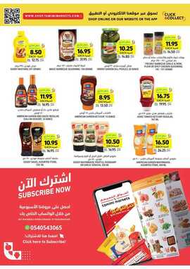 عروض التميمي الرياض الاسبوعية 3 يوليو 2024 - الموافق 27 ذو الحجة 1445 عروض الصيف 19 wk28 SA2024 22