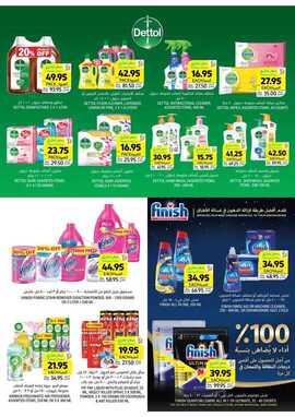 عروض التميمي الرياض الاسبوعية 3 يوليو 2024 - الموافق 27 ذو الحجة 1445 عروض الصيف 33 wk28 SA2024 36
