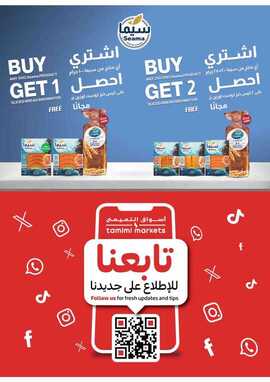 عروض التميمي الرياض الاسبوعية 3 يوليو 2024 - الموافق 27 ذو الحجة 1445 عروض الصيف 1 wk28 SA2024 4