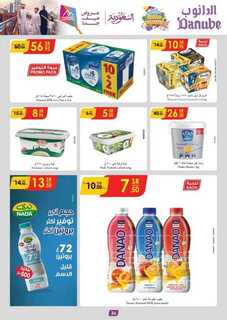 عروض الدانوب خميس مشيط الاسبوعية من تاريخ 17 يوليو 2024 - الموافق 11 محرم 1446 31 الرياض الدانوب1 240717 094937 37