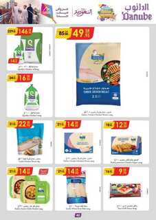 عروض الدانوب خميس مشيط الاسبوعية من تاريخ 17 يوليو 2024 - الموافق 11 محرم 1446 36 الرياض الدانوب1 240717 094937 41