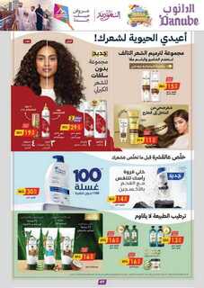 عروض الدانوب خميس مشيط الاسبوعية من تاريخ 17 يوليو 2024 - الموافق 11 محرم 1446 46 الرياض الدانوب1 240717 094937 50