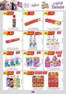 عروض الدانوب خميس مشيط الاسبوعية من تاريخ 17 يوليو 2024 - الموافق 11 محرم 1446 51 الرياض الدانوب1 240717 094937 55
