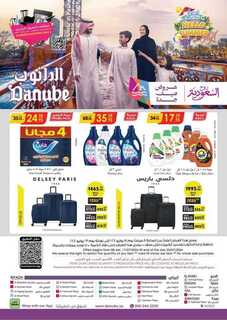 عروض الدانوب خميس مشيط الاسبوعية من تاريخ 17 يوليو 2024 - الموافق 11 محرم 1446 61 الرياض الدانوب1 240717 094937 64