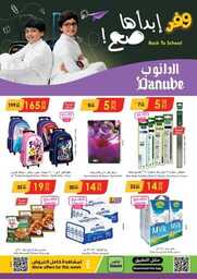 عروض الدانوب خميس مشيط الاسبوعية من تاريخ 24 يوليو 2024 - الموافق 18 محرم 1446 1 الرياض الدانوب 240724 093950 1