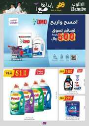 عروض الدانوب خميس مشيط الاسبوعية من تاريخ 24 يوليو 2024 - الموافق 18 محرم 1446 60 الرياض الدانوب 240724 093950 63
