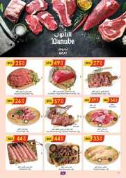 عروض الدانوب خميس مشيط الاسبوعية من تاريخ 24 يوليو 2024 - الموافق 18 محرم 1446 65 الرياض الدانوب 240724 093950 7