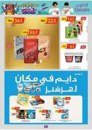 عروض الدانوب خميس مشيط الاسبوعية من تاريخ 21 اغسطس 2024 - الموافق 17 صفر 1446 للمدارس راجعين 15 الرياض الدانوب 240814 091401 22