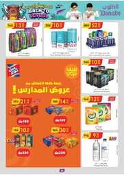 عروض الدانوب خميس مشيط الاسبوعية من تاريخ 21 اغسطس 2024 - الموافق 17 صفر 1446 للمدارس راجعين 27 الرياض الدانوب 240814 091401 33