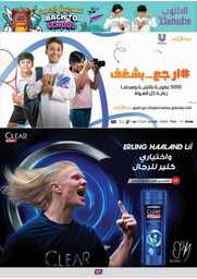 عروض الدانوب خميس مشيط الاسبوعية من تاريخ 21 اغسطس 2024 - الموافق 17 صفر 1446 للمدارس راجعين 50 الرياض الدانوب 240814 091401 54