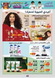 عروض الدانوب خميس مشيط الاسبوعية من تاريخ 21 اغسطس 2024 - الموافق 17 صفر 1446 للمدارس راجعين 52 الرياض الدانوب 240814 091401 56